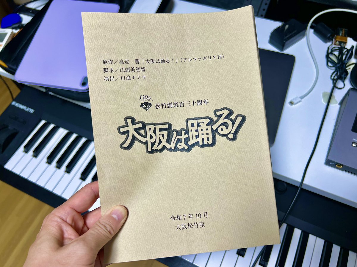 明日から開幕です。
最高傑作を詰め込みました。
観に来てください！
#大阪は踊る
#大阪松竹座