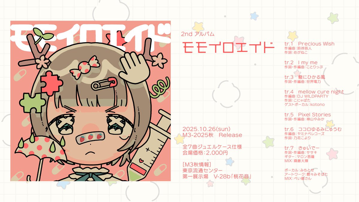 _3cts's tweet photo. ⋰

2nd Album
モモイロエイド Release🌸

⋱

音楽は無力だ。あなたの傷を直接治すことができない。

ただ、癒えるまでそばにいる。

#モモイロエイド
#M3秋 #M3秋2025 https://t.co/6Q9693zQg4