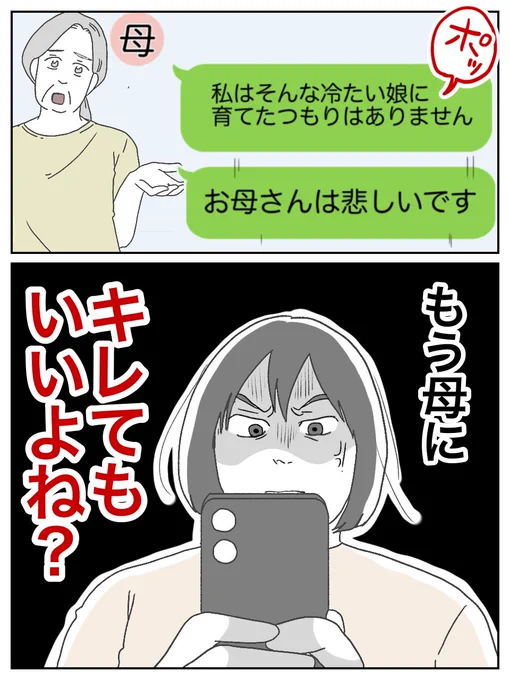 今までずっと我慢してたけど
姉ばかり庇うならもういいよね??

(0/8) 