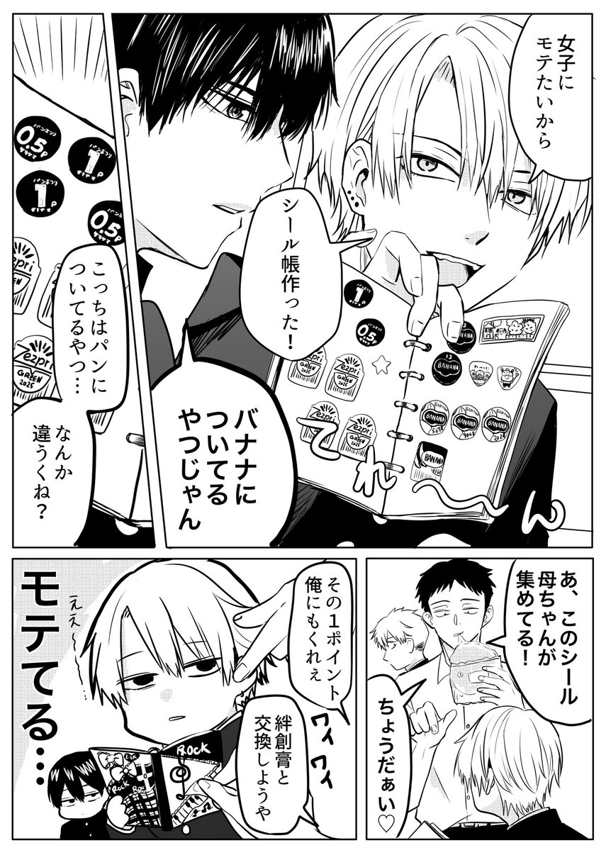 onimamusimanji's tweet image. シール帳作った奴

#漫画が読めるハッシュタグ