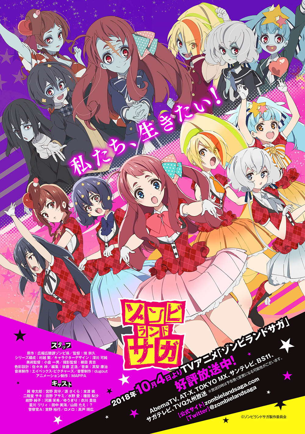 劇場版『ゾンビランドサガ ゆめぎんがパラダイス』 on X