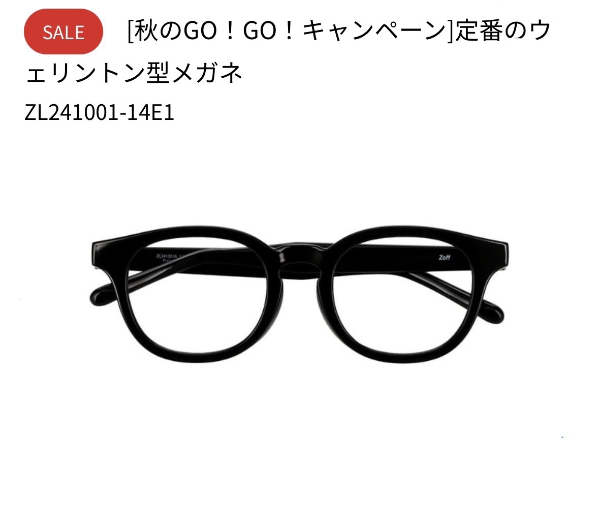 そふぃ@値下げ交渉⭕　 黒縁メガネで簡単に秋顔完成🍂 カジュアルもキレイめも、この一本で