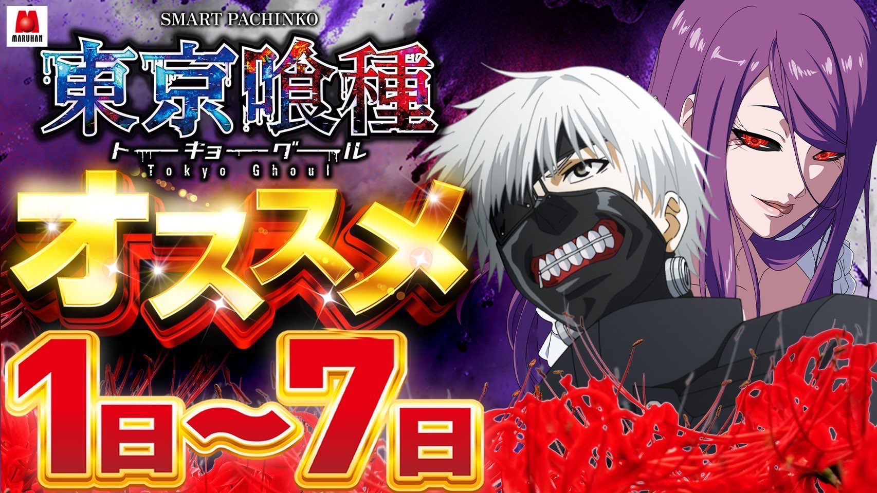 ここまま◎早い者勝ちとします MC BATTLE “THE罵倒2025本戦” 日時: 2025年10月26日(日) 開催