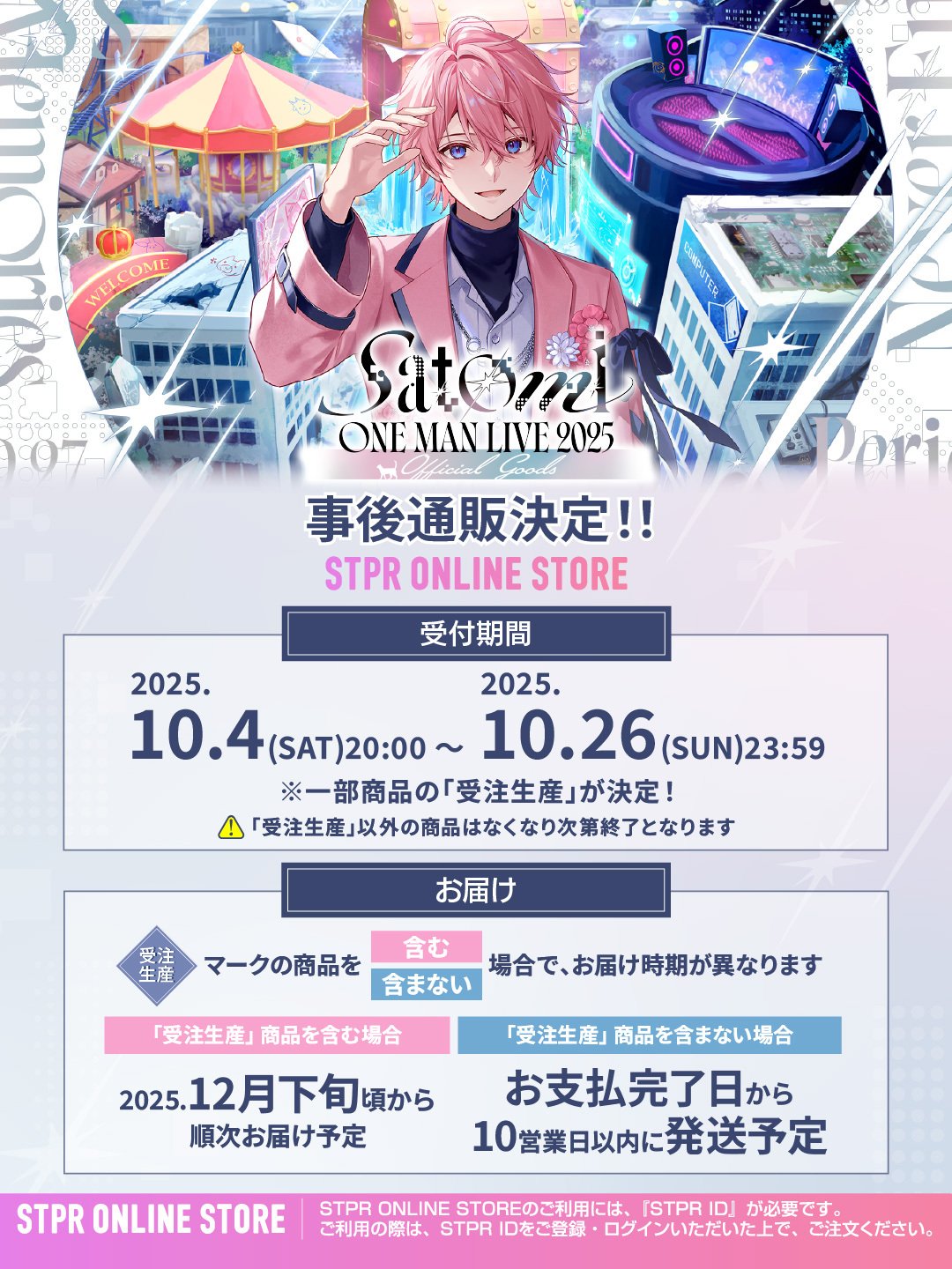 さとみ ワンマンライブ VIP アップグレード特典 ペンライト 銀テープ