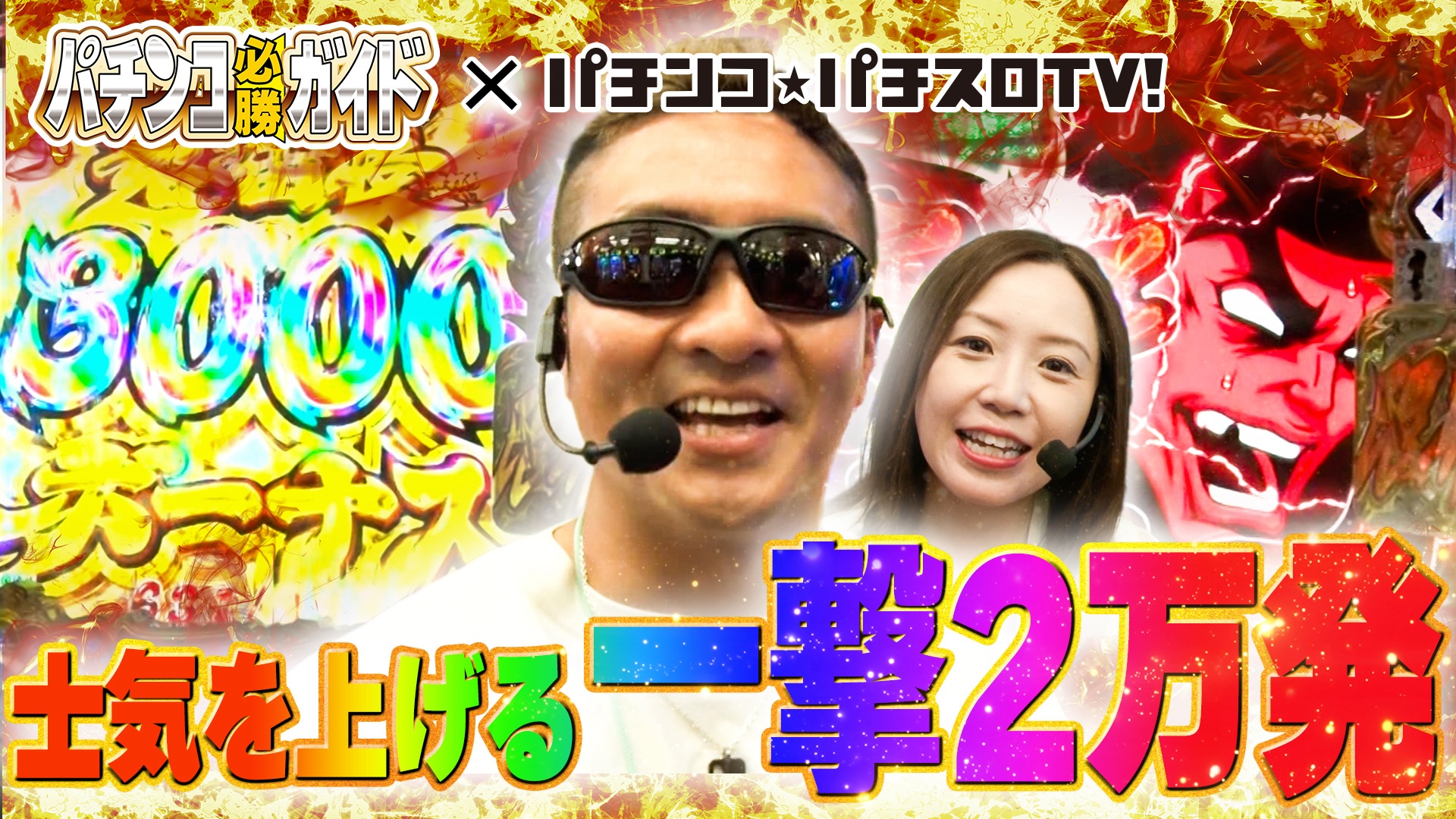 スロマガ　必勝ガイド　などなど パチンコ・パチスロ必勝ガイドチャンネル【公式】 (@PSHGchannel