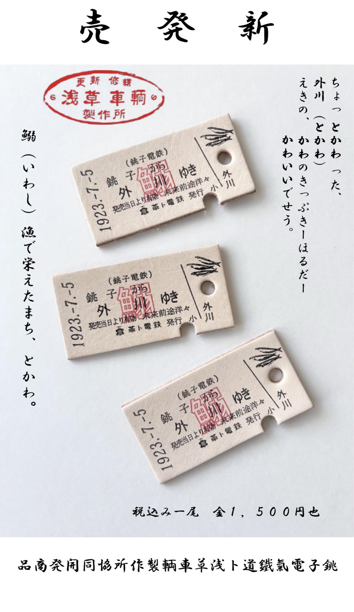 銚子電鉄（公式）🍘 on X: 