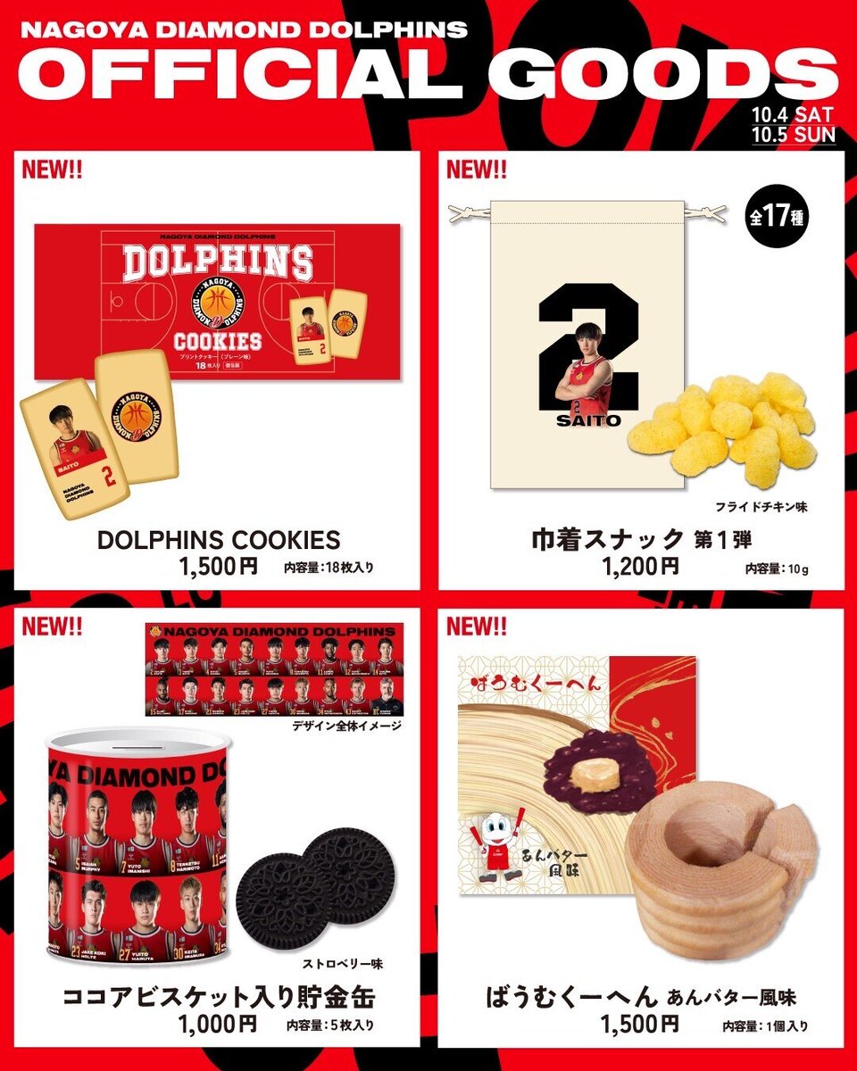 10/4(土),5(日) 北海道戦 グッズ情報② ＼ 10/4(土),5(日) #レバンガ