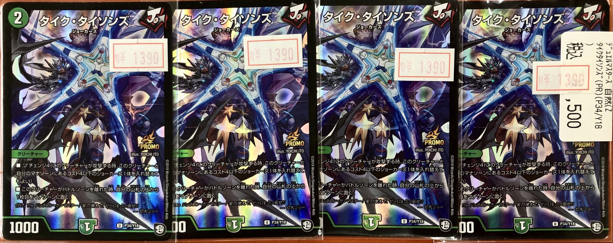 タイクタイソンズ プロモ 4枚 デュエマ タイク・タイソンズ