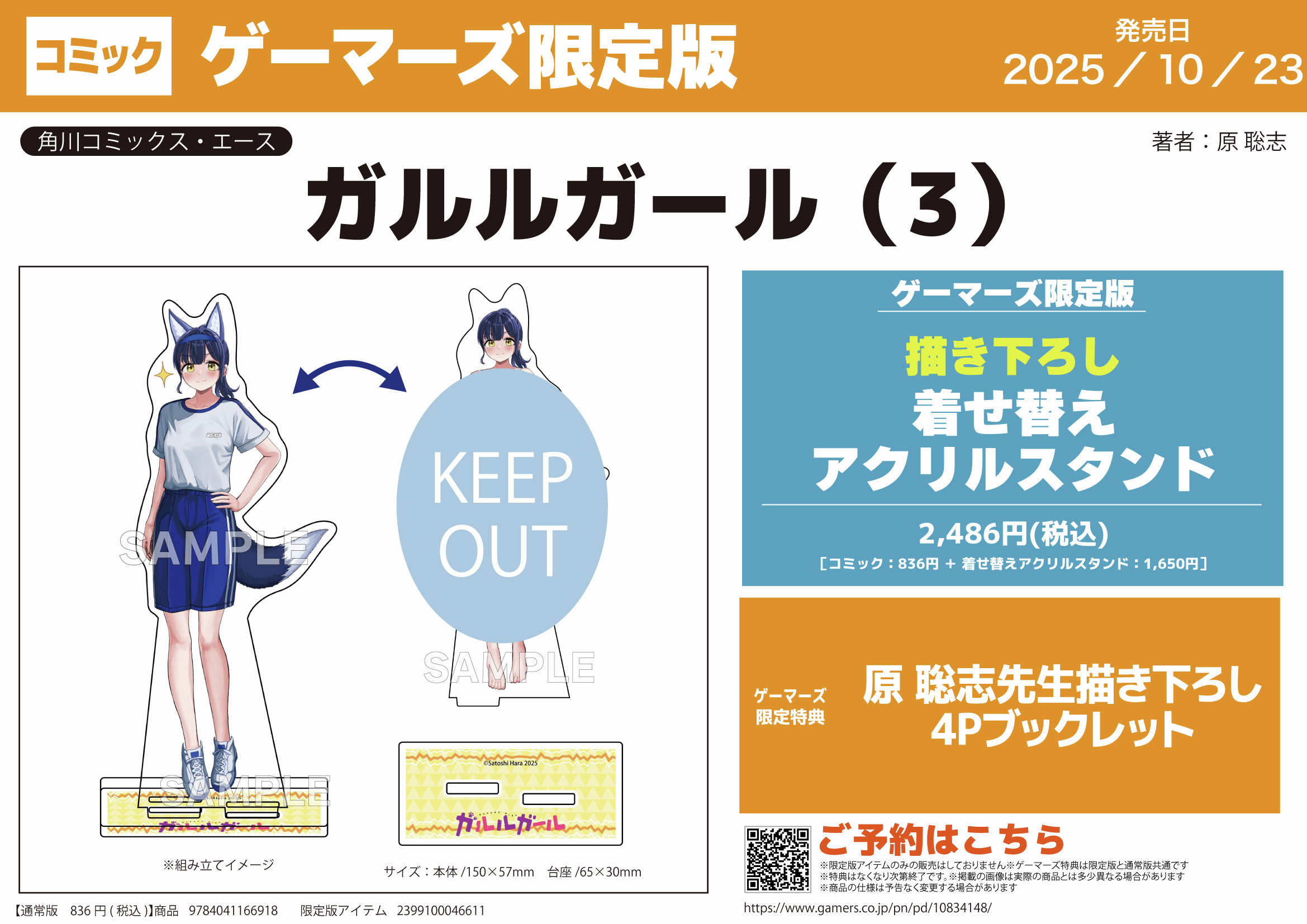 ゲーマーズ＠書籍情報 on X: 