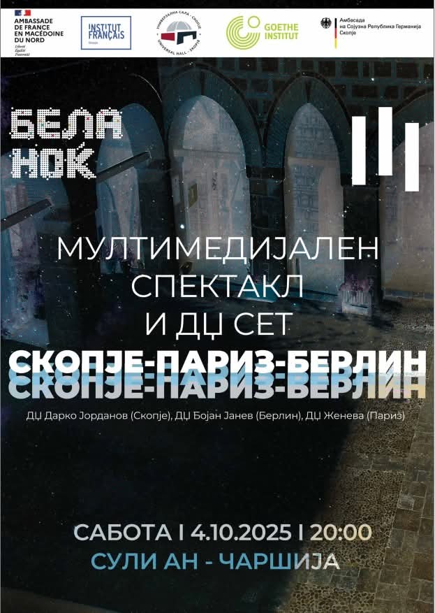 Мултимедијален спектакл, во рамките на француско-германскиот проект „Старата Скопска чаршија – визии за иднината“.
❗Влезот е слободен! 

Spectacle multimédia dans le cadre du projet franco-allemand « La vieille ville ottomane de Skopje – visions d’avenir »..
❗Entrée libre !
