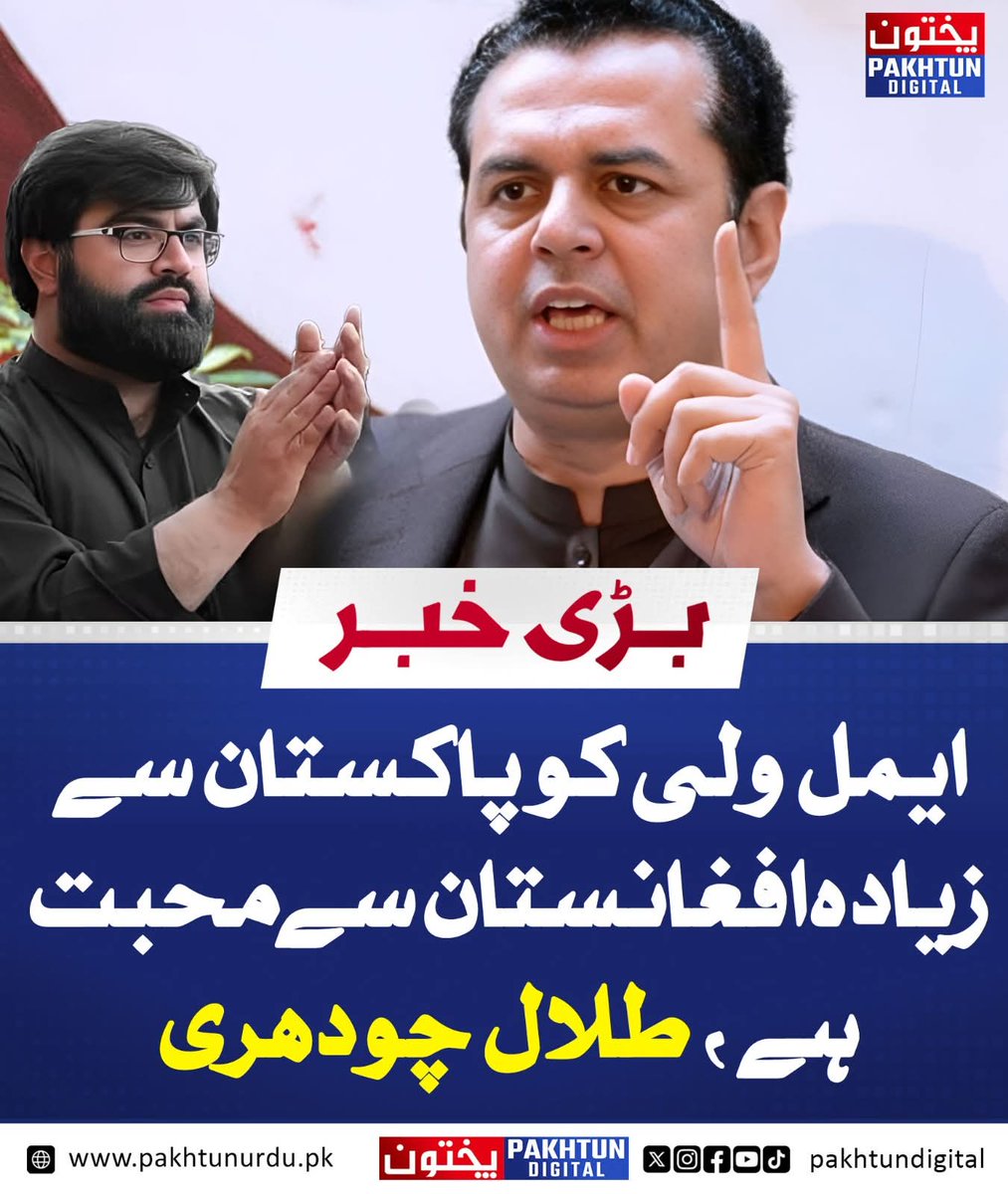 Imsaood321's tweet photo. آپ رنجيت سنگھ کے اولاد سے محبت رکھتے ہیں ارو ہم کو افغانستان سے محبت ہے 
#AimalWaliKhan #aimalwalikhanourpride 
#ANPTheOnlyHope https://t.co/kjtGlXhNQb