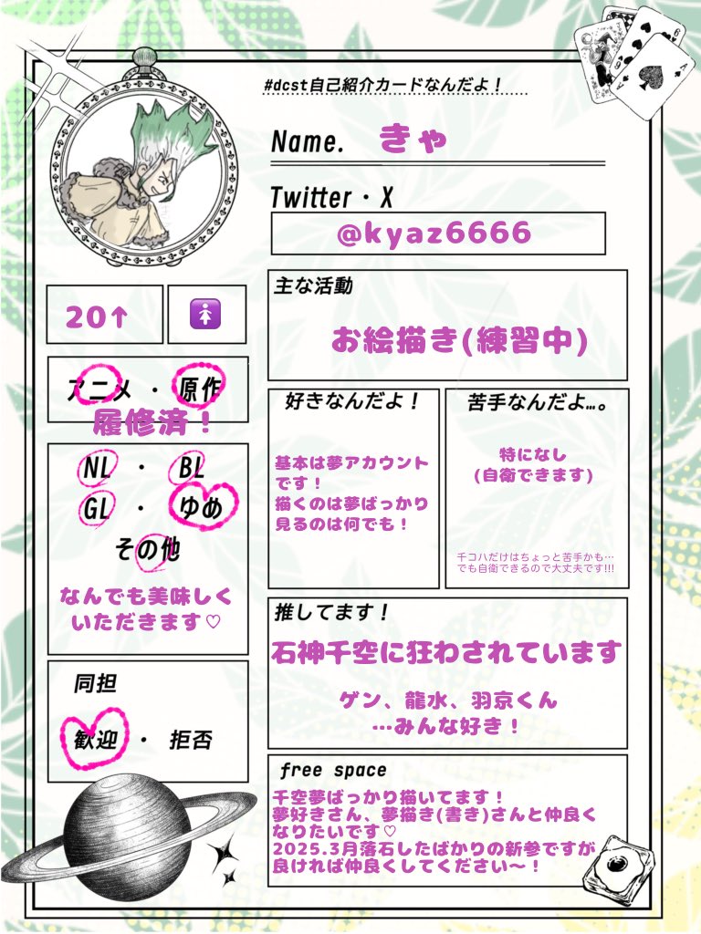 kyaz6666's tweet photo. #dcst自己紹介カードなんだよ 
#dcst好きさんと繋がりたい

フォロワーさん増えたので自己紹介兼ねて😊
🚀夢ばっかり描いてますが、良ければ仲良くしてください🫶

アニメも残すところあと1クール…楽しみなような寂しいような…一緒に盛り上がってくれるお友達募集中です😊 https://t.co/J47Jqa8E33
