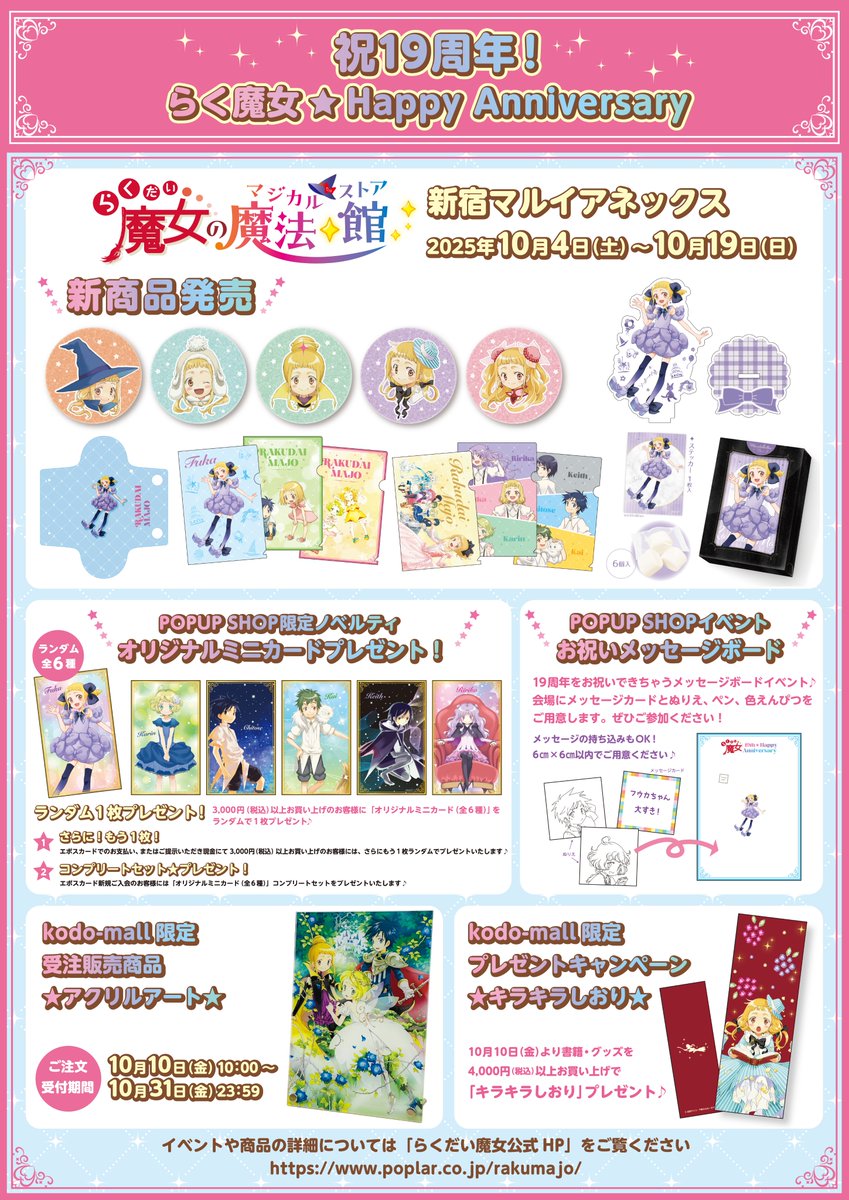 ✨🪄✨「らくだい魔女の魔法♦︎館」in新宿マルイアネックス☆オープン