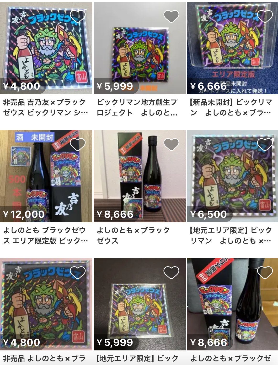 ビックリマンシール 全国限定版BIGシール付日本酒 よしのとも×ブラック