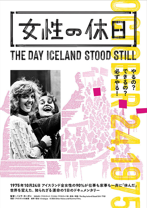 hitokuchi44's tweet image. 🎞️今月映画館で観たい映画🎞️
『ジェイコブス・ラダー』
35年ぶりに再上映する伝説的なホラー映画。今話題のサイレントヒルに多大な影響を与えた作品。

『女性の休日』
国内の90%の女性が家事や仕事を一斉に休むという、北欧アイスランドで毎年行われる運動。第一回の1975年の様子を当事者たちが語る。