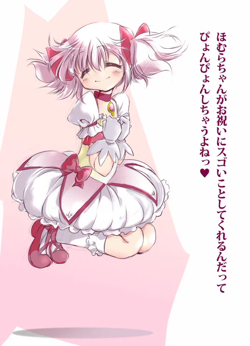 鹿目さん