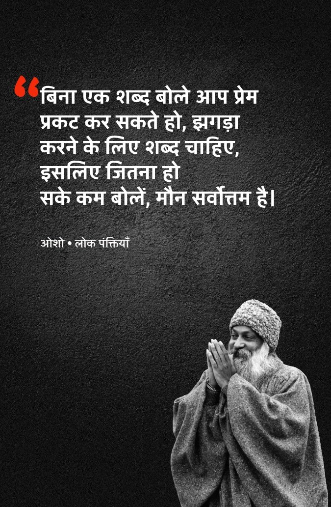 ओशो 🌻