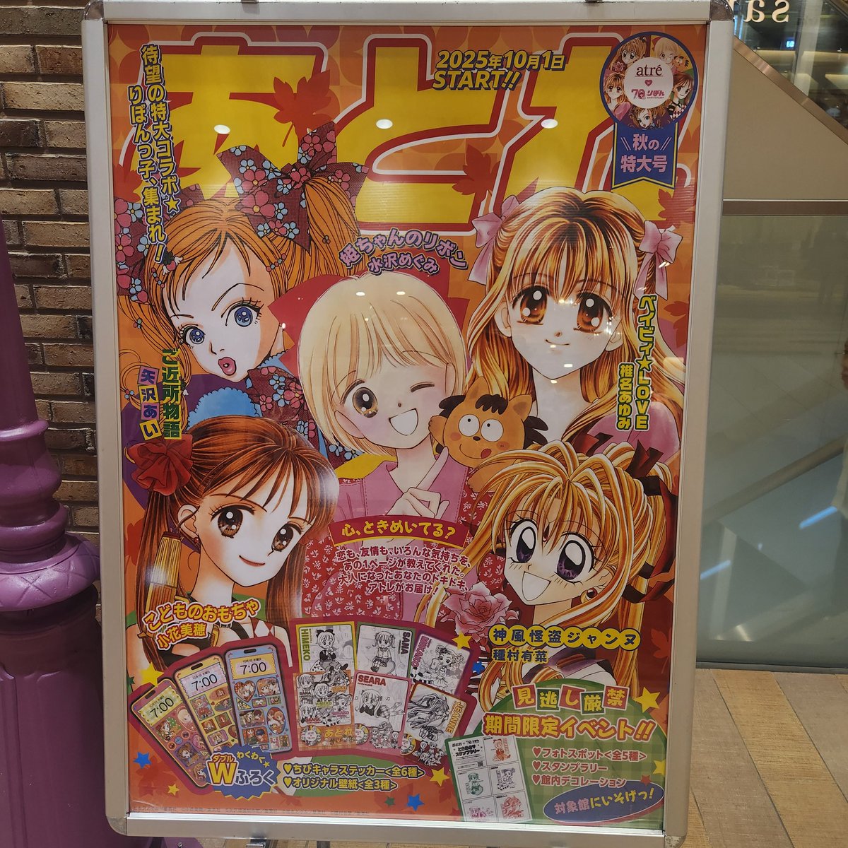 こどものおもちゃ　TSUTAYA アクセサリースタンド　小花美穂 画像6 / 11＞りぼん展が京都髙島屋で10月30日開幕！ 懐かし