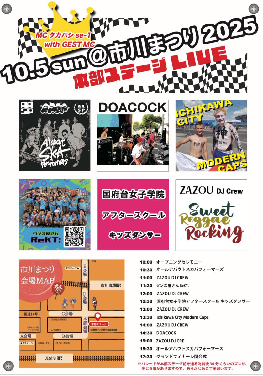 ［出演決定］
市川まつり2025 本部ステージLIVEいよいよ今週日曜♪

お近くの方、路上でのDOACOCKはいかがでしょう？笑

14:30登場予定です🍺

お待ちしております^_^