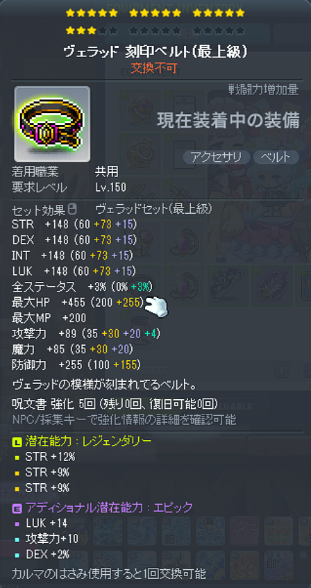 tapyua's tweet photo. ヴェラベルト交換募集orメルで売ります！
チャレ鯖orかえで鯖（リープ後）

上潜在DEX30％
星17↑
転生下潜在不問です

カルマこちら負担で11gメルでも売れます！
お気軽にご連絡ください～
#メイプルストーリー https://t.co/LK2OQjgZ8M