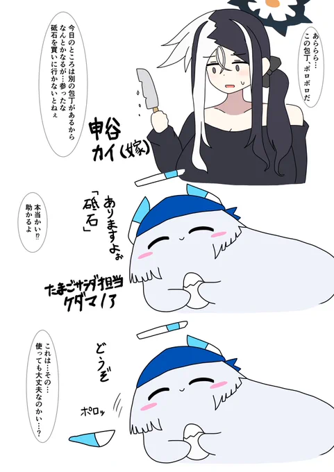 刃こぼれの救世主 ケダマノア

#ブルーアーカイブ
#ブルアカ
#ケダマ娘 