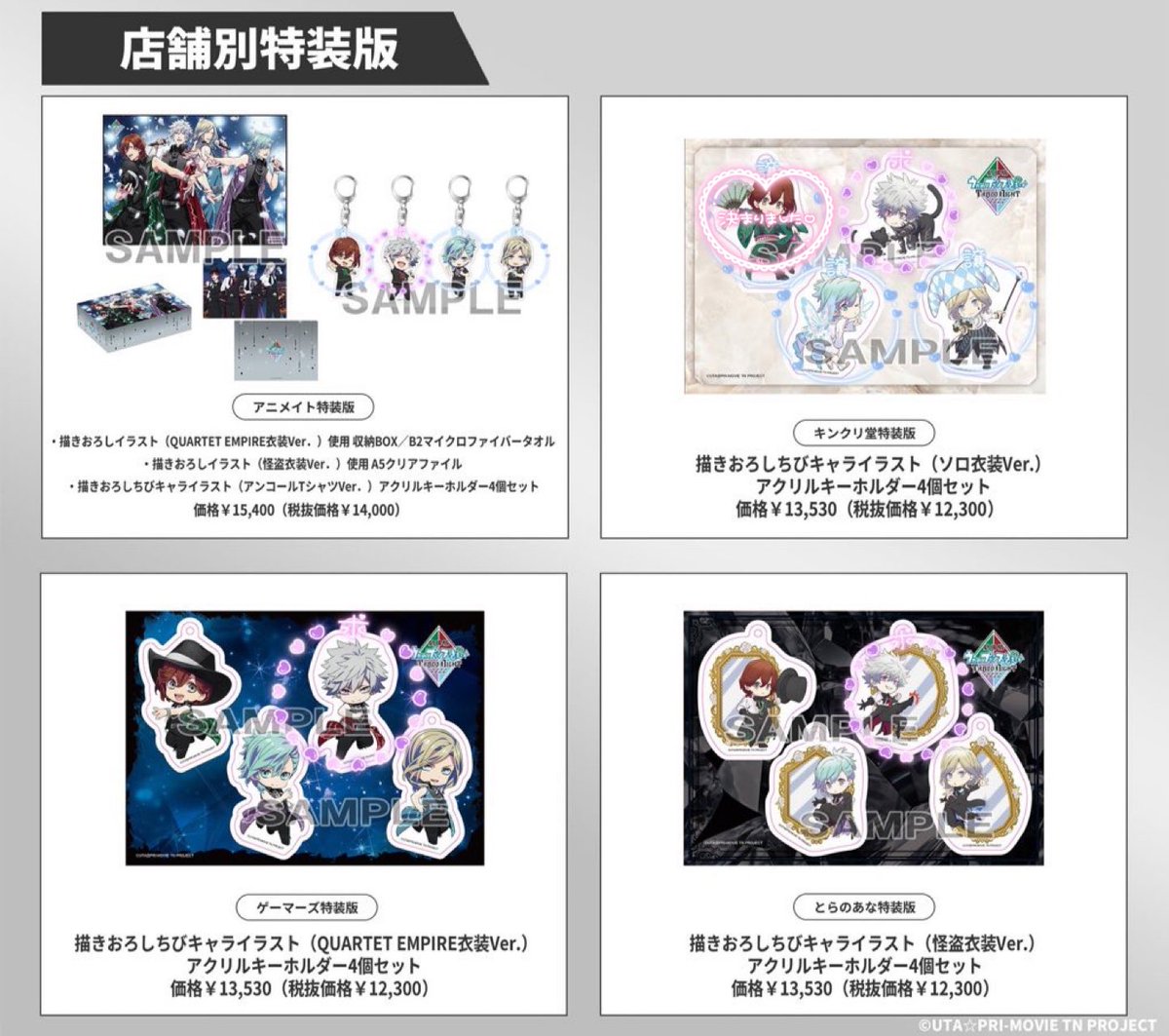 【交換】うたプリ　タブナイ　アクキー　特装版　円盤　店舗別特典

譲：アニメイト　嶺二、藍、カミュ
　　キンクリ堂　藍、カミュ

求：とらのあな＞アニメイト、ゲーマーズ、キンクリ堂　蘭丸

都内手渡し＞郵送可能
検索からもお気軽にお声掛けください。
よろしくお願いいたします。