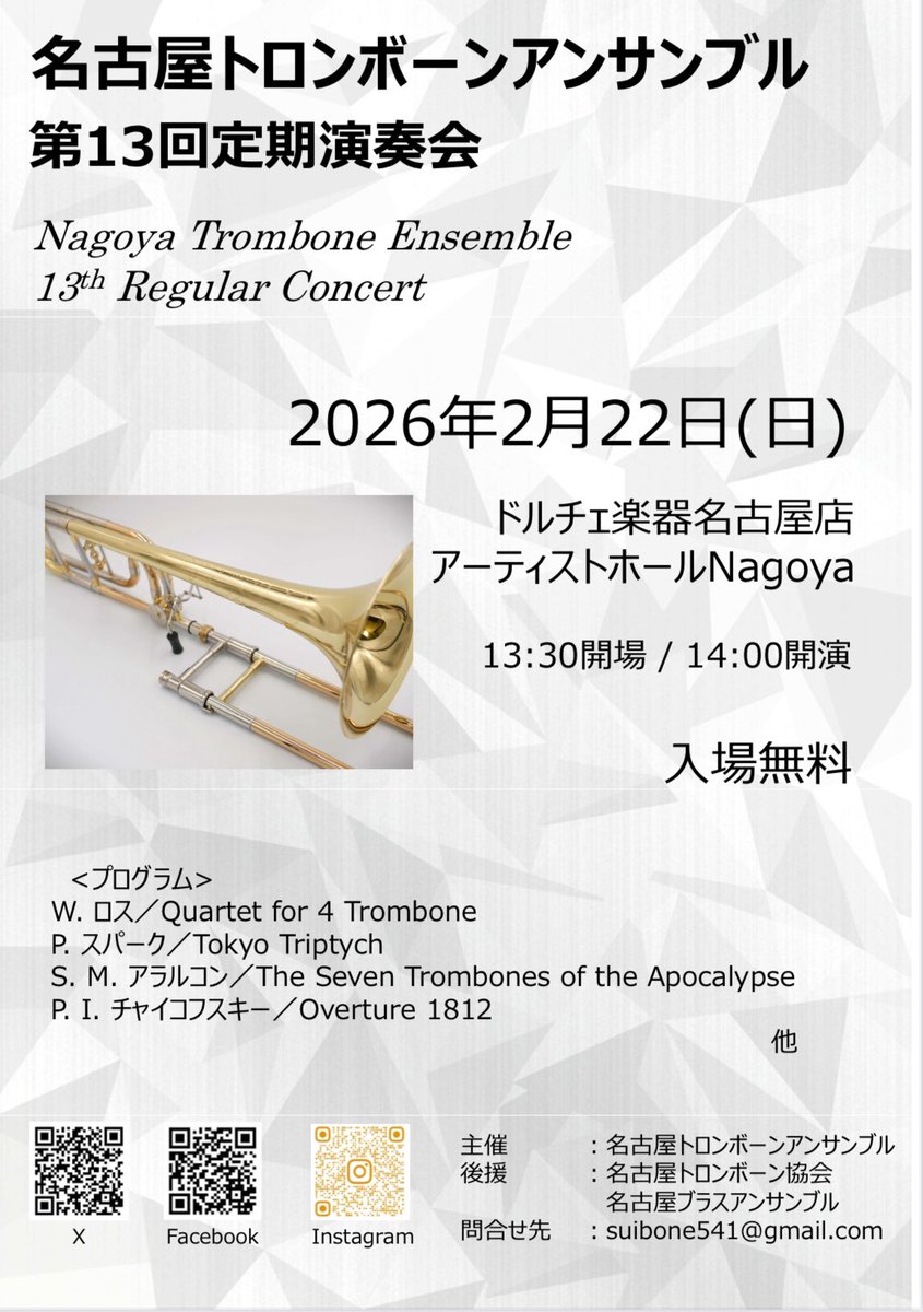 nte_officials's tweet photo. 名古屋トロンボーン協会さんの後援が取れましたので、チラシの一部を修正しました。 https://t.co/bFPcC4Hmu0