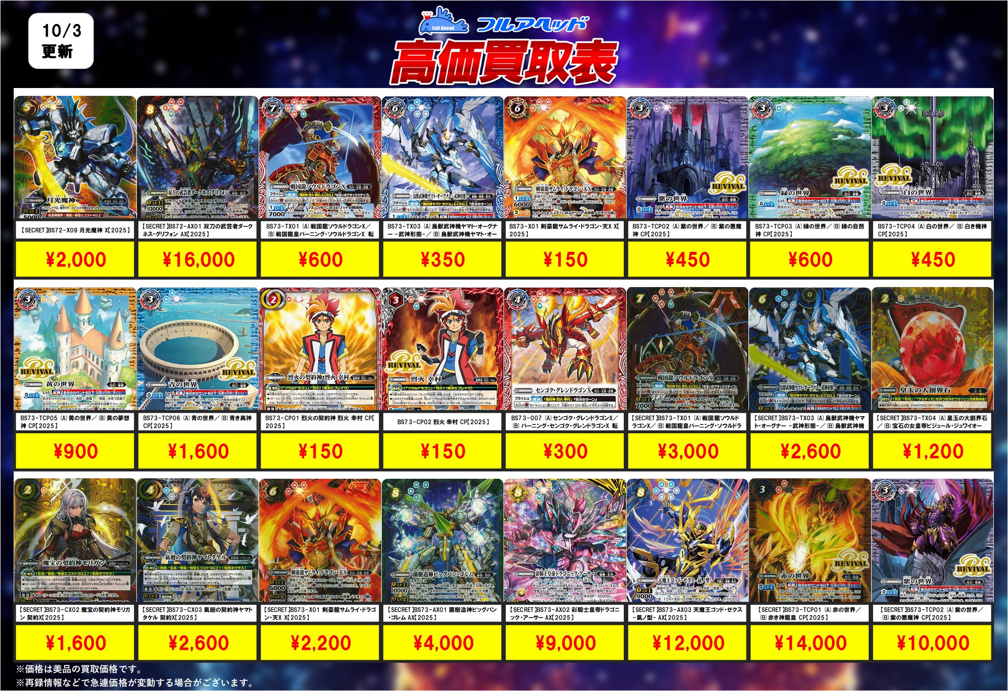 バトスピ部まとめ売り 501 フルアヘッド＠バトスピ on X: 