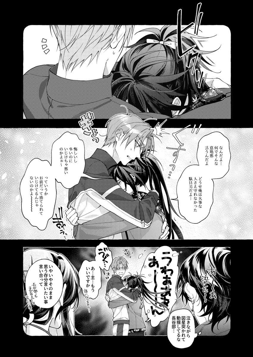 ⚠️うちの本丸はハグしながらじゃないと喧嘩禁止⚠️【2/7】 