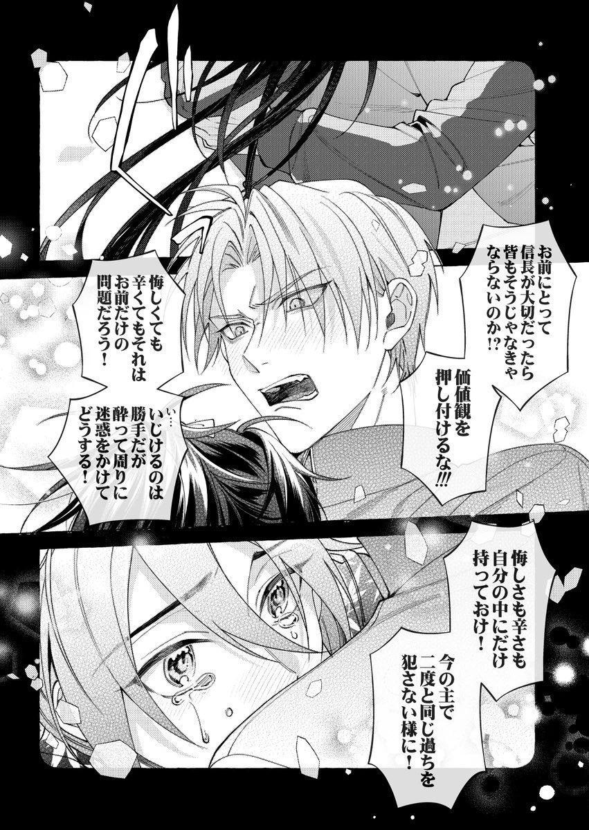 ⚠️うちの本丸はハグしながらじゃないと喧嘩禁止⚠️【2/7】 