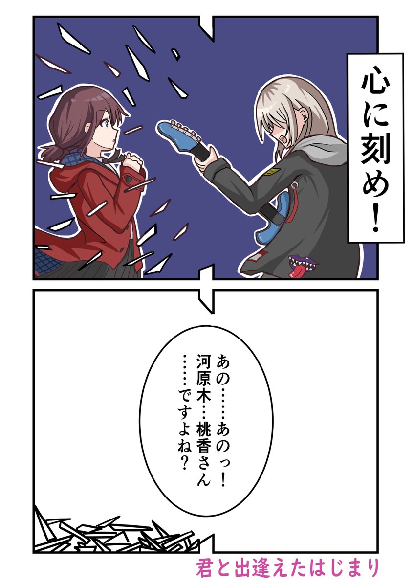 君と出逢えたはじまり(再掲) 