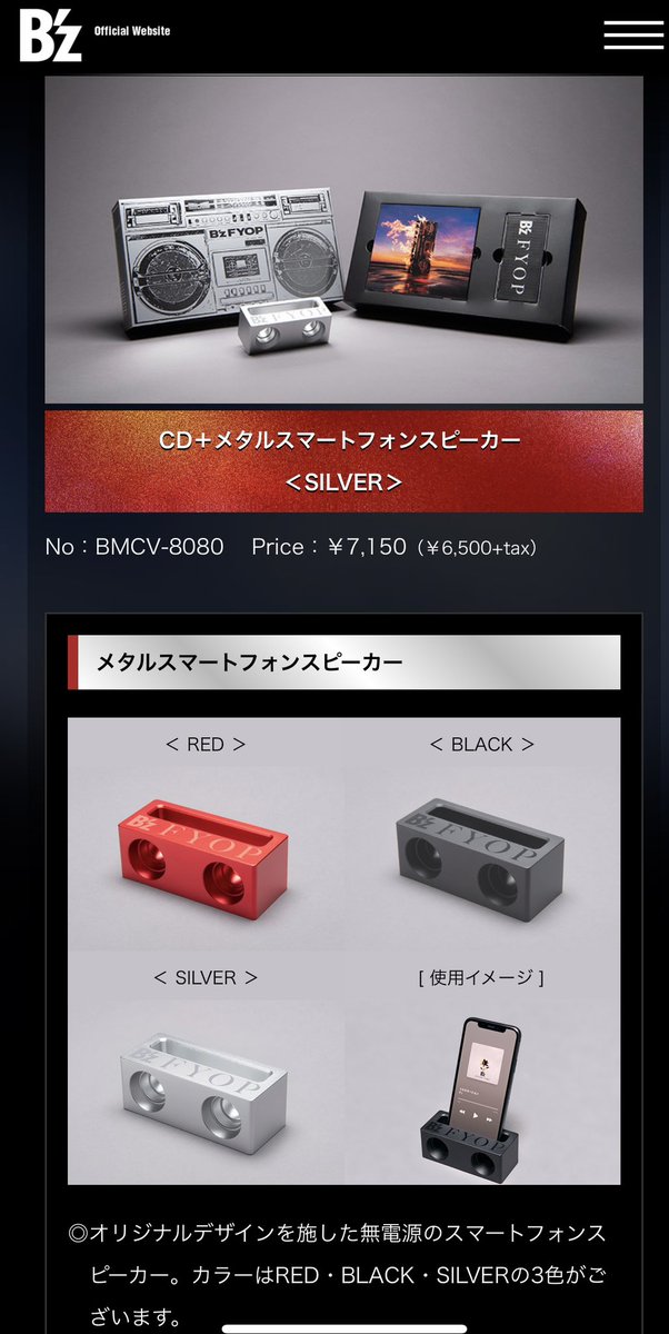 先着特典あり メタルスマートフォンスピーカー付き限定盤(BLACK) 】 B