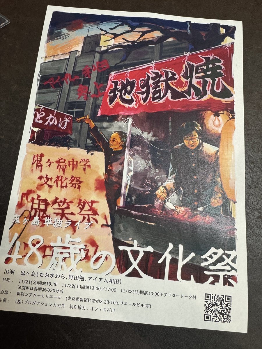 鬼ヶ島の単独ライブ！！
土曜日のチケットまだあるらしいぜ！！！
是非みなさんよろしく！！
全編新作コントだぜ！！
キングオブコント準優勝のコントをぜひご覧ください٩( ᐛ )وGO！！