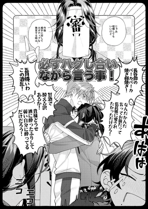 ⚠️うちの本丸はハグしながらじゃないと喧嘩禁止⚠️【1/7】 