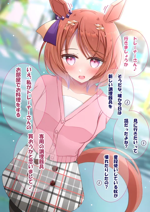 重馬場ローレルさんとお出かけの日
(1/2)

#ウマ娘  #サクラローレル 