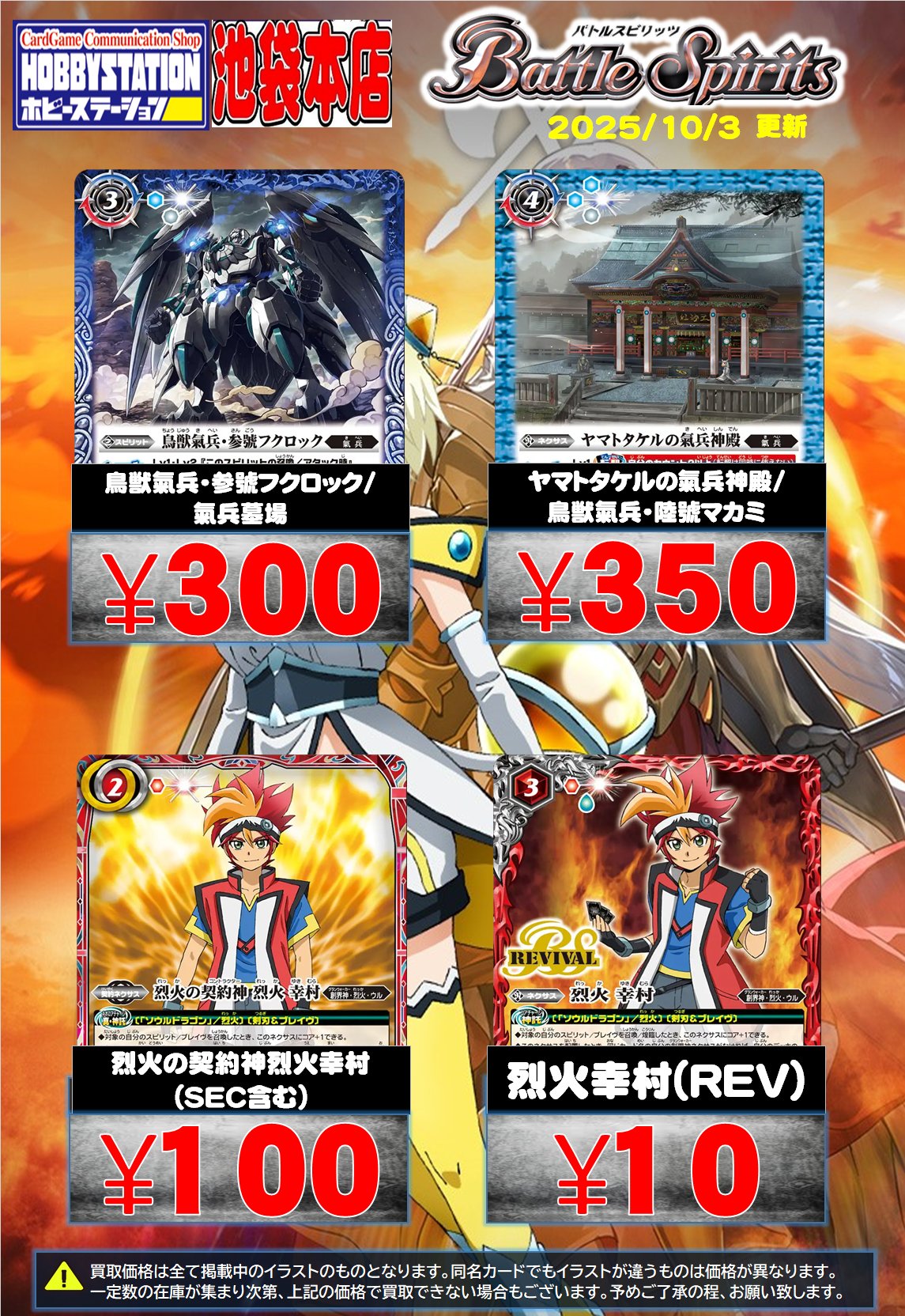 ホビーステーション池袋本店＠新アカウント on X: 