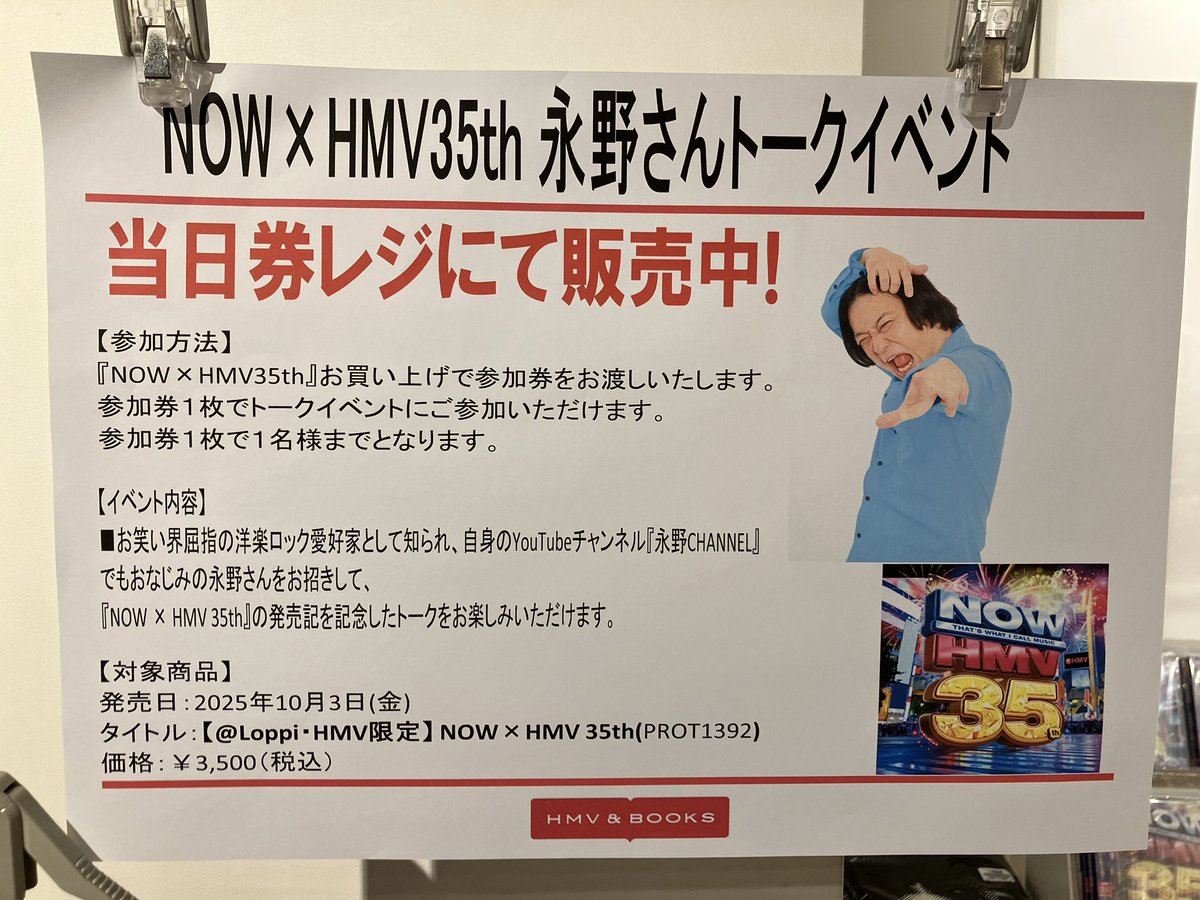 minarythem's tweet photo. 渋谷HMV
『NOWxHMV 35th』発売記念イベント⭐️
永野さんの好きだった曲や、
三軒茶屋時代の貴重なお話を聞けました😄

#永野　#永野CHANNEL  #新井勝也
#HMVイベント https://t.co/iwSAt9cQnU