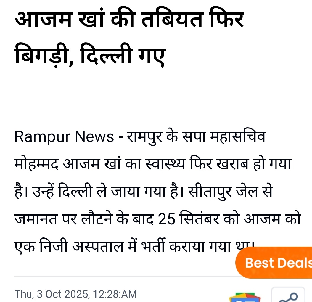 बिन बुलाए मेहमान को अब दिल्ली अस्पताल जाना होगा ।
“अखबारों में पढ़ा है’’ का मतलब तो यही है कि बिन बुलाए मेहमान हैं।