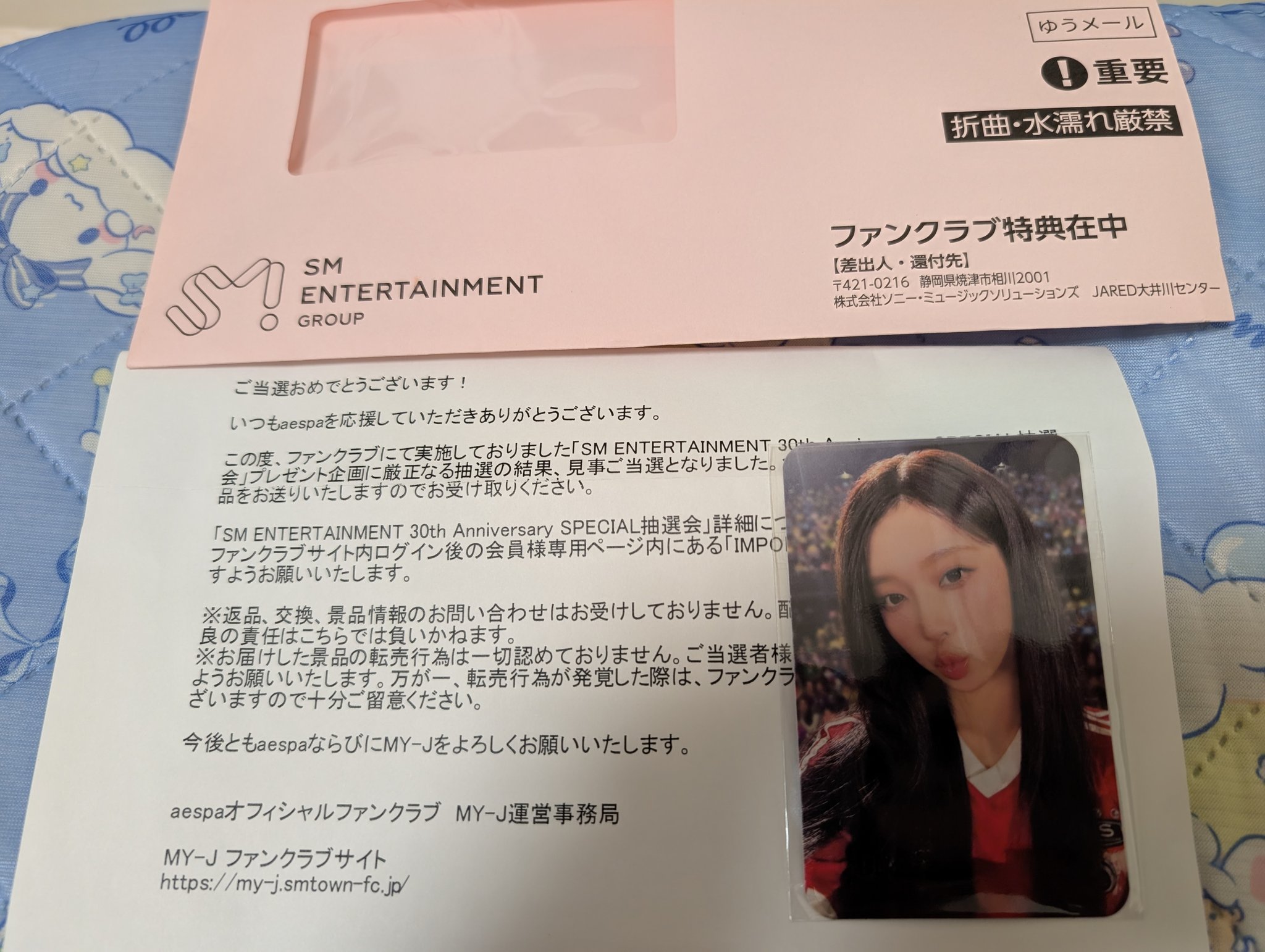 aespa ファンクラブ限定 当選 ウィンター トレカ SM 抽選会 MY-J aespaファンクラブ限定 当選ウィンタートレカSM 抽選会MY-J