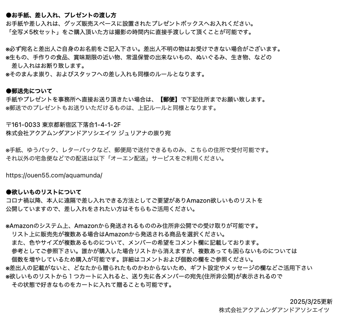 【定期お知らせ】
お手紙・プレゼントについて

グッズ販売スペースに設置されたプレゼントボックスへお入れください
生もの、手作りの食品、賞味期限の近い物、常温保管の出来ないもの、ぬいぐるみ、などの差し入れはお断りしています

郵送先やリストなど詳細はこちら
tatari.tokyo/contents/321749