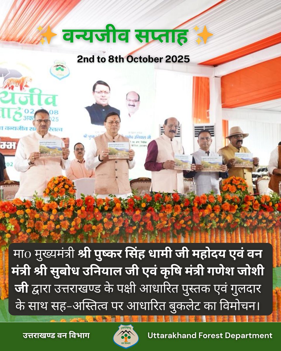 Uttarakhand Forest Department tweet media