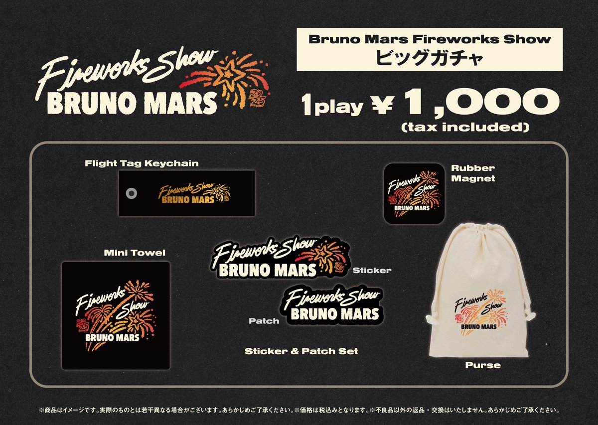 (新品/非売品)ブルーノマーズ VIP SS 最前列　限定グッズ(ポスター以外) Bruno Mars】 ブルーノ・マーズの音楽と日本の花火がコラボレーション