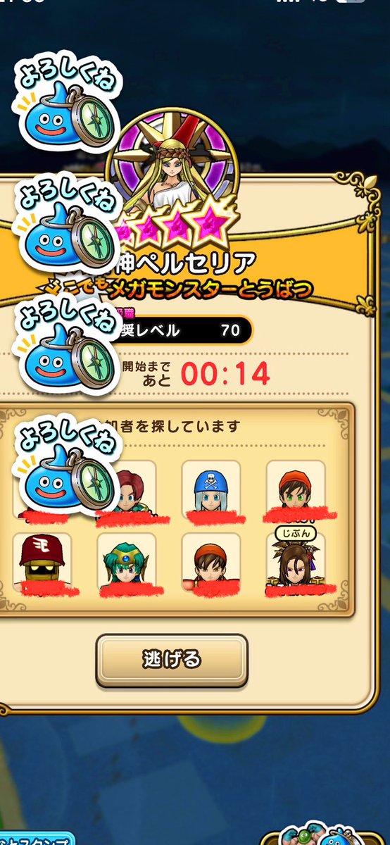 わっ
地元で8人集まったの、ひさびさ〜

 #ドラクエウォーク