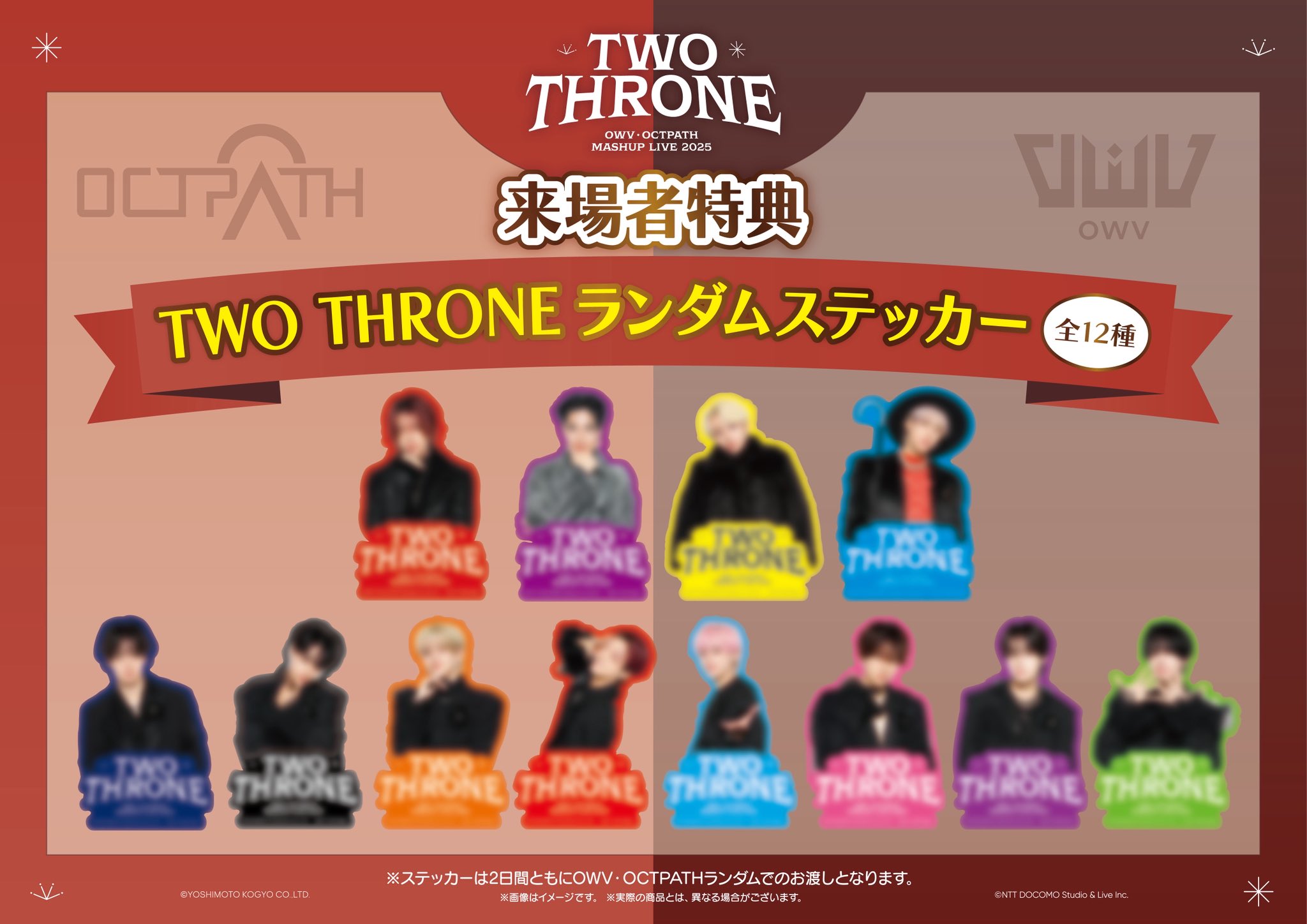 日プ2 INI OCTPATH ラポネボーイズ ステッカー 日プ2 INI OCTPATH ラポネボーイズ ステッカー 日プ2 INI
