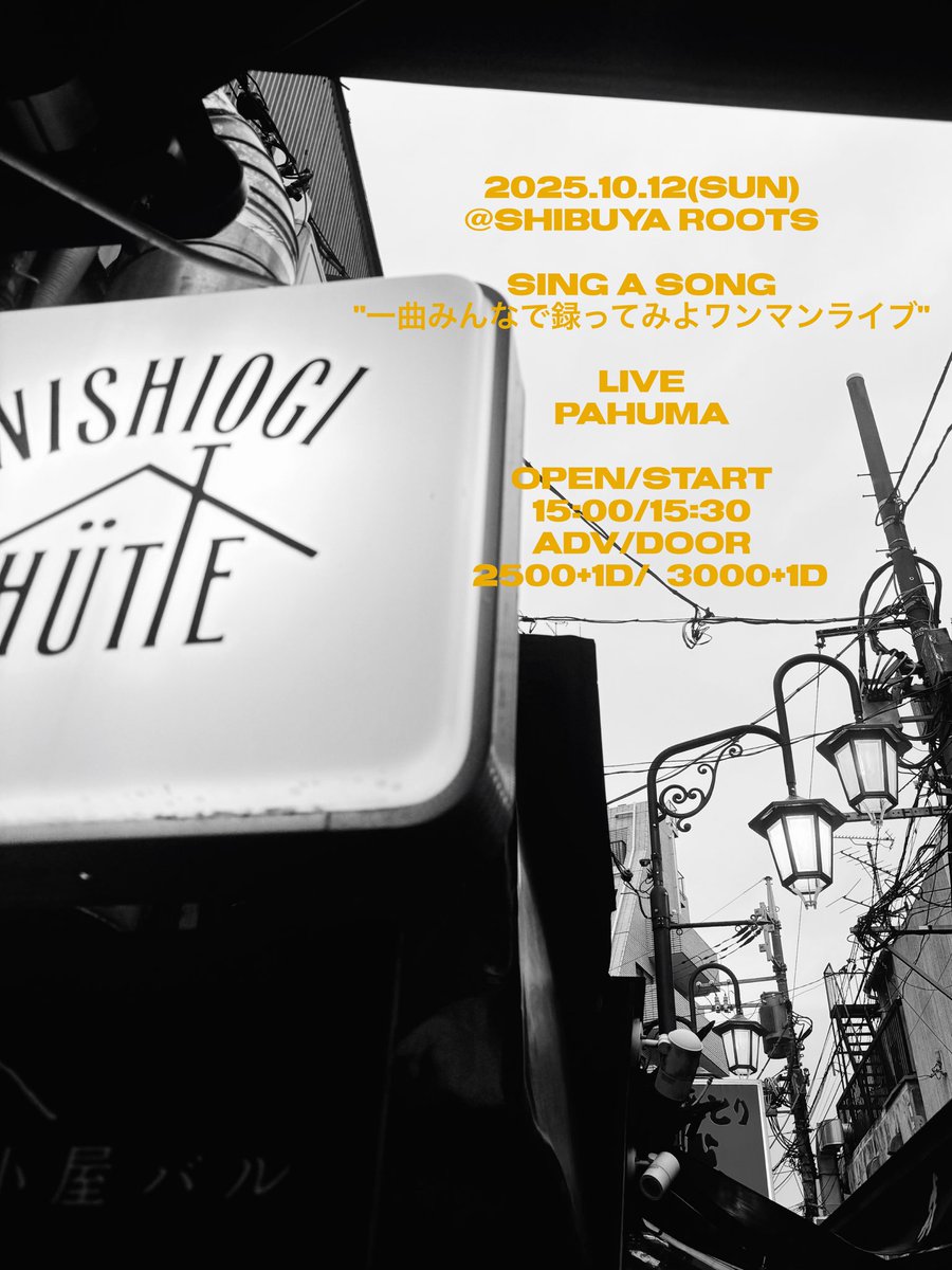 ＊ご来場者の皆さんに一曲だけ
一節だけ歌ってもらう企画となっております。
上手い下手などありません。
声を上げて発散してもらいつつ
来年にリリースする予定の初のフルアルバムの一曲の一部分に皆さんに参加してもらおうと言う企画含めて
ちゃんと独りで目一杯歌う日です！

ぜひご参加下さいませ