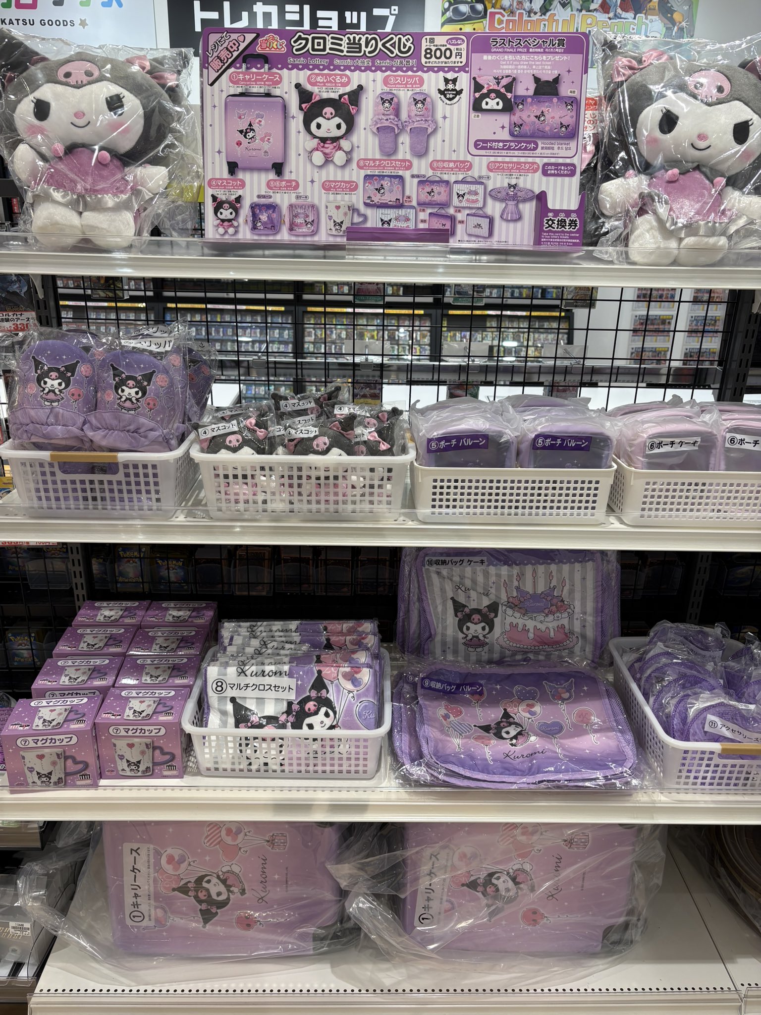 クロミ 20th アニバーサリー サンリオ当りくじ ぬいぐるみ マスコット