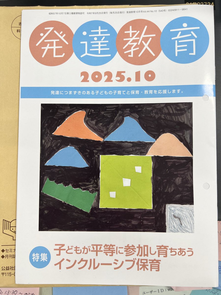 絶版】 障害児の発達臨床とその課題 宇佐川浩 心理 学 と は