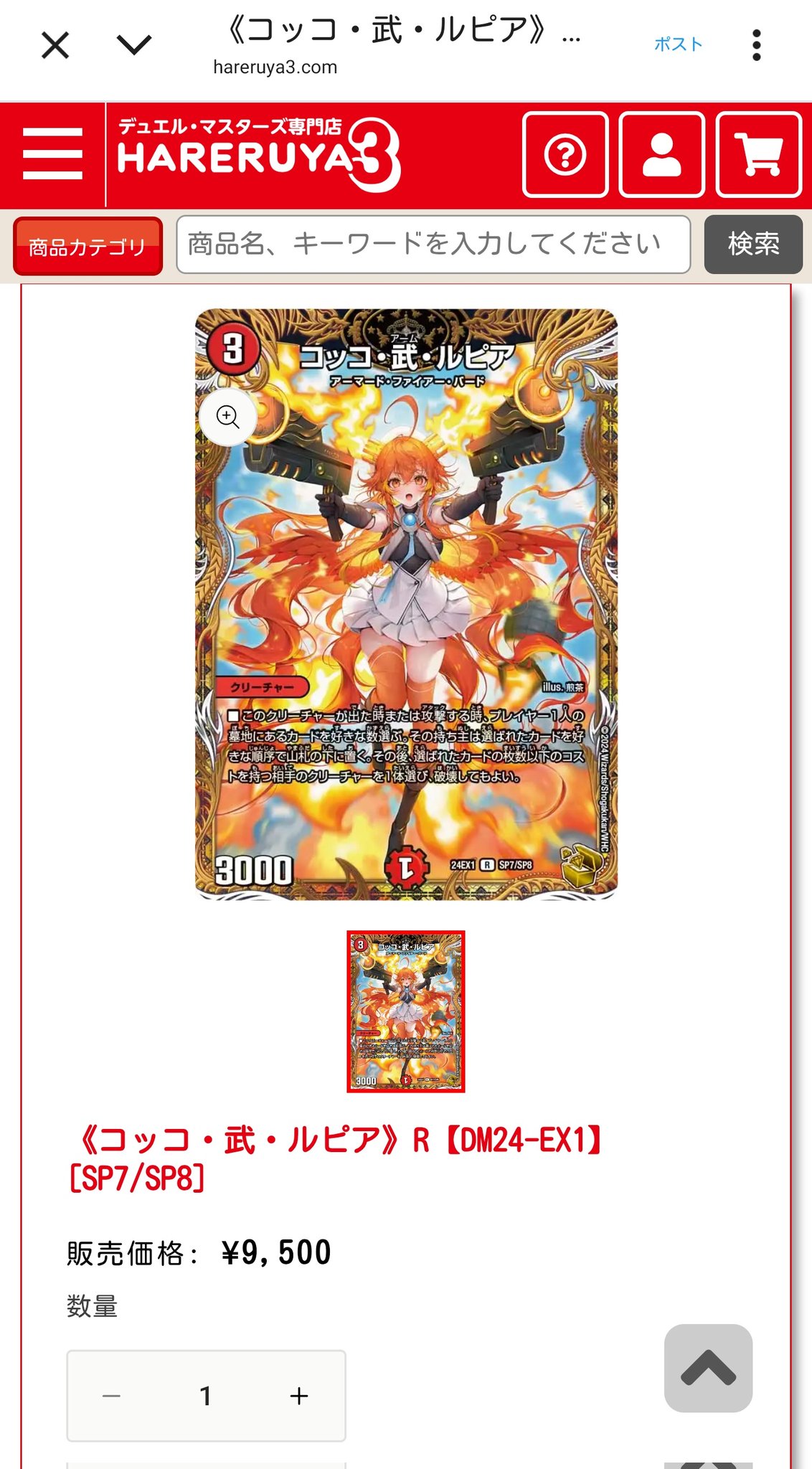 デュエルマスターズ　コッコ武ルピア　金トレジャー Amazon.co.jp: DM24-EX1/SP7/R/コッコ・武・ルピア【金