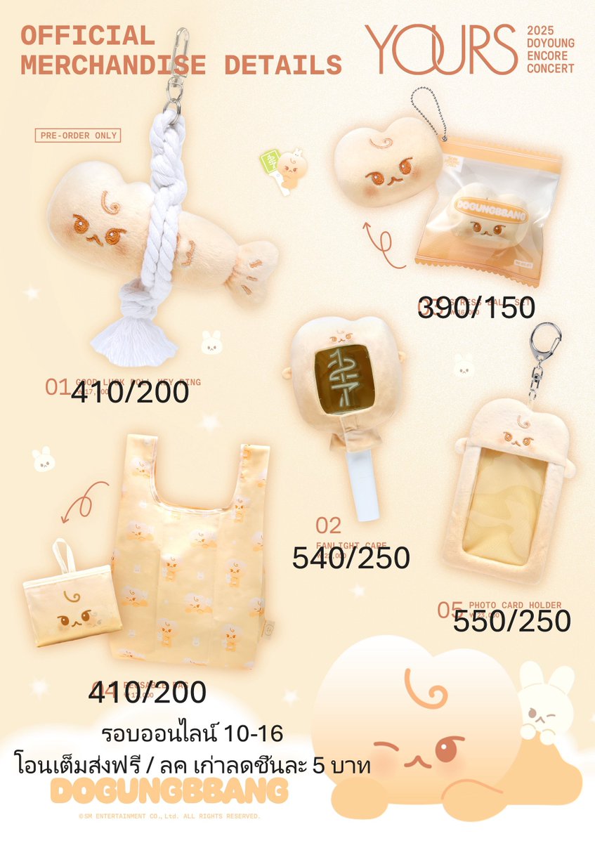 lanatty13's tweet image. PLs RT สุ่มแจก Good Luck Doll 1 / Stress Ball 1 🍞

💟รอบพรีเว็บ MD Doyoung encore Yours
☘️Special โอนเต็มส่งฟรี  /ส่วนลดลูกค้าเก่าชิ้นละ 5-10 บาท

🩵ราคาสินค้าในภาพ มีมัดจำ🩵 จ่ายที่เหลือ 30/11

สนใจ - forms.gle/8JfPjMp9ixtPKE…

📮 40 /สยาม
📌ปิด 16/10 เวลา 18.00 น.
#ตลาดนัดnct127…