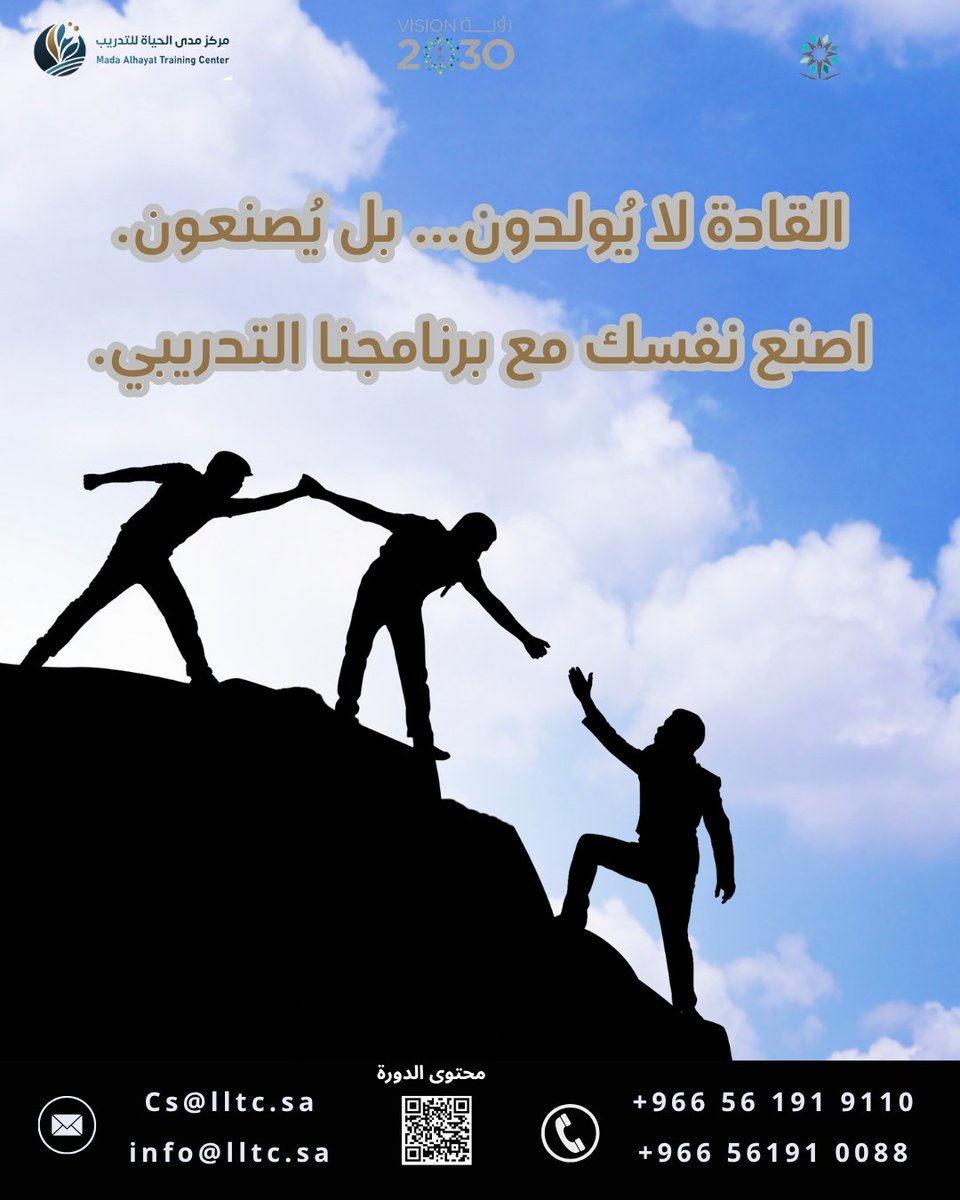 lltc2025's tweet image. 🌟 كل قائد ناجح مر برحلة تعلم وصقل مهاراته… والآن حان دورك.

📍 الرياض | 12 أكتوبر 2025
⏳ المقاعد محدودة – سجّل الآن عبر الرابط في البايو.
#lltc #قيادة #تطوير_المهارات #مهارات_قيادية #تدريب #إدارة #Leadership #LeadershipDevelopment #مهارات_إدارية